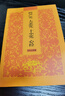 楞嚴(yán)咒注音版大悲咒十小咒心經(jīng)簡體帶拼音弘化常誦佛經(jīng)讀誦本結(jié)緣 楞嚴(yán)咒誦讀本 曬單實(shí)拍圖