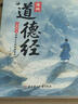【抖音同款】漫畫道德經(jīng) 官方正版 參透人生的處事哲學(xué)在紛繁的世界里活得通透 培養(yǎng)人生觀練出豁達(dá)好氣度 現(xiàn)貨速發(fā) 漫畫道德經(jīng) 曬單實(shí)拍圖