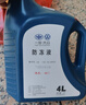 大眾原廠防凍液/冷卻液水箱寶四季通用-40℃ 4L裝 汽車保養(yǎng) 曬單實(shí)拍圖