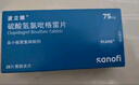 【原研藥】[波立維]硫酸氫氯吡格雷片75mg*28片/盒 曬單實(shí)拍圖