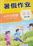 四年級下冊暑假作業(yè)語文數(shù)學(xué)英語全套配套人教版四升五暑假銜接教材小學(xué)四年級升五年級上冊專項(xiàng)訓(xùn)練4升5試卷測試卷必刷題同步練習(xí)冊 【3冊】語文+數(shù)學(xué)+英語 暑假作業(yè) 四年級 曬單實(shí)拍圖