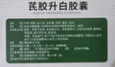 [漢方] 芪膠升白膠囊0.5g*36粒/盒 曬單實拍圖
