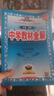 【新教材】中學教材全解高中高一同步教輔輔導資料書薛金星課程學習工具書課本配套講解完全解讀 物理必修第二冊教科版 曬單實拍圖