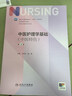 中醫護理學(xué)基礎（中醫特色）（第3版/本科護理） 曬單實(shí)拍圖