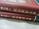 【全新正版 假一賠三】楊立新民法典講義  (全2冊) 楊立新 部書貫穿人生7大階段400個案例覆蓋日常衣食住行 法律民法典2024 正版書籍 民法典 曬單實拍圖
