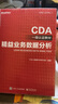 精益業(yè)務數(shù)據(jù)分析（CDA一級認證教材）(博文視點出品) 曬單實拍圖