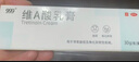 999 維A酸乳膏30g 痘印痘坑修復角化異常改善毛周顆粒黑色素雞皮膚去黑頭閉口粉刺第一代維a酸祛痘藥膏,毛發(fā)紅糠疹,黑頭粉刺,扁平疣,銀屑病,皮膚病,毛囊角化病,尋常痤瘡,青春痘 曬單實拍圖