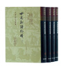世說新語校釋/中國古典文學(xué)叢書·精裝 “爆款電影大片周處除三害改過自新原典出處志人小說筆記小說” 曬單實拍圖