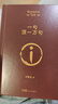 【京東自營現(xiàn)貨】一句頂一萬句  劉震云京東自營 贈人物關(guān)系表 茅盾文學(xué)獎獲得者劉震云作品， 一日三秋、一地雞毛 文學(xué)小說 一句頂一萬句正版書 曬單實(shí)拍圖