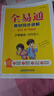 小學全易通-語文四年級上冊(人教版)2025秋季課前預習提前學習課本教材知識教材全解必刷題教材輔導書知識 曬單實拍圖