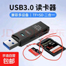 USB雙卡讀卡器高速多功能多合一sd內(nèi)存卡tf轉(zhuǎn)換器typec電腦插卡u盤otg車載通用適用于相機(jī)手機(jī)讀取 黑色3.0【SD/TF卡二合一】 曬單實(shí)拍圖