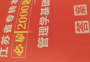 【2026新版上市 現貨速發(fā)】江蘇專(zhuān)轉本庫課江蘇專(zhuān)升本考試大學(xué)語(yǔ)文高等數學(xué)財會(huì )管理學(xué)基礎經(jīng)濟學(xué)基礎化工生物醫護土木建筑計算機械類(lèi)教材試卷必刷2000題歷年真題庫克江蘇省專(zhuān)升本專(zhuān)業(yè)課復習資料 【管理類(lèi)文 曬單實(shí)拍圖