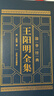 全4冊王陽(yáng)明全集皮面精裝心學(xué)的智慧知行合一傳習錄全集完整無(wú)刪減譯注五百年來(lái)王陽(yáng)明大傳王守仁國學(xué)經(jīng)典 曬單實(shí)拍圖