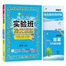 2025秋 實(shí)驗班提優(yōu)訓練 二年級上冊 語(yǔ)文人教版 強化拔高教材同步練習冊 曬單實(shí)拍圖