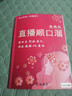 抖音直播間練口才喊麥夸人直播祝酒辭順口溜搞笑話術(shù)大紅書籍 曬單實(shí)拍圖