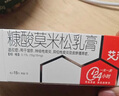 【大牌好藥】艾洛松糠酸莫米松乳膏 0.1%(10g:10mg)* 10g用于濕疹神經(jīng)性皮炎異位性皮炎皮膚瘙癢 曬單實(shí)拍圖