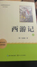 西游記(2冊)七年級上冊課外閱讀名著(zhù)原著(zhù)正版無(wú)刪減完整版初中語(yǔ)文課外讀物初一名著(zhù)閱讀書(shū)籍 曬單實(shí)拍圖