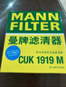 曼牌（MANNFILTER）帶炭空調(diào)濾清器CUK1919M/CUK19030卡羅拉雷凌凱美瑞皇冠RAV4捷豹 曬單實(shí)拍圖