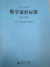 義務(wù)教育數(shù)學(xué)課程標(biāo)準(zhǔn)（2022年版） 曬單實拍圖