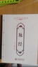脈經(jīng)/中醫(yī)傳世經(jīng)典誦讀本 曬單實拍圖