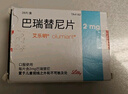 【原研進(jìn)口】[艾樂(lè )明] 巴瑞替尼片2mg*28片/盒 曬單實(shí)拍圖