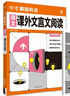 2025版中考必刷題 解題有法 課外文言文閱讀 語文 初中總復(fù)習(xí)中考專項(xiàng) 理想樹圖書 曬單實(shí)拍圖