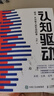 認(rèn)知覺醒（青少版）+認(rèn)知驅(qū)動(dòng)套裝共2冊(cè)（京東）（智元微庫出品） 曬單實(shí)拍圖