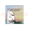 元素與人類(lèi)文明(新科學(xué)人文庫) 曬單實(shí)拍圖