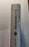 針灸臨床辨證論治 第2版 李世珍 李傳岐 李宛亮 著(zhù) 9787117245456 針灸 2017年 曬單實(shí)拍圖