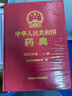 2025版 4本全套 中華人民共和國藥典 送電子版 藥典增補(bǔ) 出版社直營正版現(xiàn)貨 四部總則 2025中華人民共和國藥典 曬單實拍圖