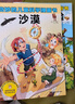 奇妙的兒童科學(xué)漫畫：天氣+植物大探險(xiǎn)+沙漠（全3冊(cè)）小學(xué)生超愛看的科學(xué)漫畫書兒童課外閱讀科普?qǐng)D書  曬單實(shí)拍圖
