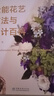 全能花藝技法與設計百科 中國林業(yè)出版社 格研文化 編 書籍 圖書 曬單實拍圖