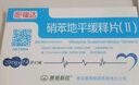 [伲福達(dá)]  黃海制藥 硝苯地平緩釋片（Ⅱ） 20mg*14片*3板 曬單實拍圖