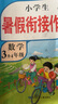 新版三年級(jí)下冊(cè) 暑假作業(yè)語(yǔ)文+數(shù)學(xué)+英語(yǔ)（共3本）部編人教版 3升4年級(jí)暑假銜接作業(yè)（復(fù)習(xí)+預(yù)習(xí)） 曬單實(shí)拍圖