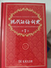 現代漢語(yǔ)詞典第7版贈多功能數字詞典1年使用權 商務(wù)印書(shū)館2025年新版中小學(xué)生語(yǔ)文常備工具書(shū) 可搭購教材教輔現漢7古漢語(yǔ)常用字字典牛津高階英語(yǔ)詞典作文書(shū)成語(yǔ)古代漢語(yǔ)詞典 曬單實(shí)拍圖