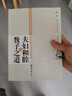 夫婦和睦與教子之道如是夫妻如是教子、教子成才四字訣、 孫一乃著(zhù) 世界知識出版社 夫婦和睦 曬單實(shí)拍圖