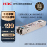 華三（H3C）SFP-GE-LX-SM1310-S SFP千兆單模雙纖光模塊長(zhǎng)距傳輸(1310nm,10km,LX,LC) 曬單實(shí)拍圖