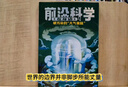 前沿科學(xué)在身邊（全10冊） 《少年時(shí)》團隊創(chuàng  )作，460個(gè)問(wèn)題詳解影響未來(lái)的十大前沿領(lǐng)域 曬單實(shí)拍圖