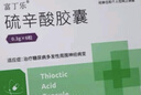 [富丁樂(lè )] 硫辛酸膠囊0.3g*6粒/瓶【6盒裝】 曬單實(shí)拍圖