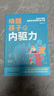【新華書店旗艦店官網(wǎng)】 喚醒孩子的內(nèi)驅(qū)力 育兒書籍父母讀教育孩子書籍兒童心理學(xué)如何說孩子才能聽讀懂孩子的心家庭教育如何教育孩子 正版包郵 曬單實(shí)拍圖