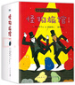 怪物旅館（全10冊(cè)）經(jīng)典想象力橋梁書幼小銜接圖畫書一二年級(jí)閱讀（愛心樹童書） 課外閱讀 閱讀 課外書 曬單實(shí)拍圖