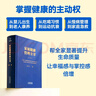 【現貨速發(fā)】家庭健康管理全書(shū) 馮雪著(zhù) 一場(chǎng)關(guān)于生活方式的家庭健康革命 讓家人少生病 更安心 生活方式醫學(xué)專(zhuān)家馮雪重磅新作 健康寶典 家庭健康管理全書(shū) 新華書(shū)店正版包郵 家庭健康管理全書(shū) 飛機盒發(fā)貨 曬單實(shí)拍圖