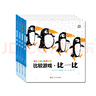 幼兒大腦訓練游戲書(shū) 共4冊（方位、數字、情緒、比較四方面培養孩子的專(zhuān)注力、記憶力、想象力、學(xué)習力） 曬單實(shí)拍圖