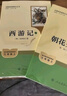 朝花夕拾+西游記 七年級上冊必讀名著(zhù)  初中必讀中小學(xué)生閱讀指導目錄初中學(xué)生課外 人民教育出版社人教版配套閱讀 無(wú)刪減完整版 曬單實(shí)拍圖