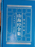 【官方正版】全4冊 山海經(jīng)原版 全集原著無刪減 學(xué)生青少年成人版 精裝皮面燙金 文白對照中華書局插畫版 山海經(jīng) 曬單實拍圖