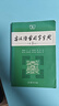 【現貨+京東快遞配送】古漢語(yǔ)常用字字典第6版 商務(wù)印書(shū)館2025古代漢語(yǔ)詞典第六版最新版非第5版7版王力古漢語(yǔ)詞典字典 中小學(xué)生工具書(shū)初中高中通用古文言文字典 古漢語(yǔ)常用字字典第6版 曬單實(shí)拍圖