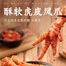 俏美味虎皮鳳爪30包約510g 鹵香味包雞爪零食開袋即食獨立包裝休閑食品 曬單實拍圖