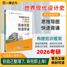 一臂之力2026版世界現代設計史王受之2015第二版考研核心筆記知識點(diǎn)精講思維導圖習題主觀(guān)題考點(diǎn)預測全真模擬試卷 思維導圖：世界現代設計史（含工業(yè)設計史） 曬單實(shí)拍圖