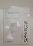 數(shù)學簡史叢書：現(xiàn)代數(shù)學史話 曬單實拍圖