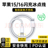 Viken【直營正品】蘋果15/16充電器頭適配原裝45W/30W快充套裝16/15 Pro/promax/plus充電線氮化鎵 蘋果16/15閃充編織線-1米【快充不發(fā)熱】 安全認(rèn)證不傷機 曬單實拍圖
